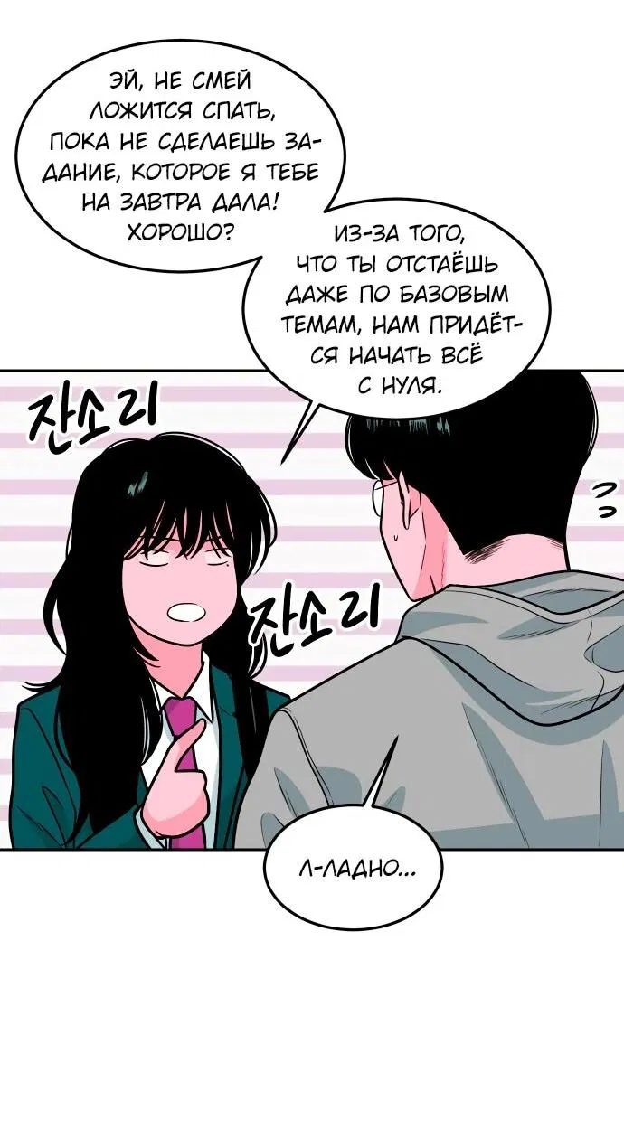 Манга Примерный ученик - Глава 17 Страница 105