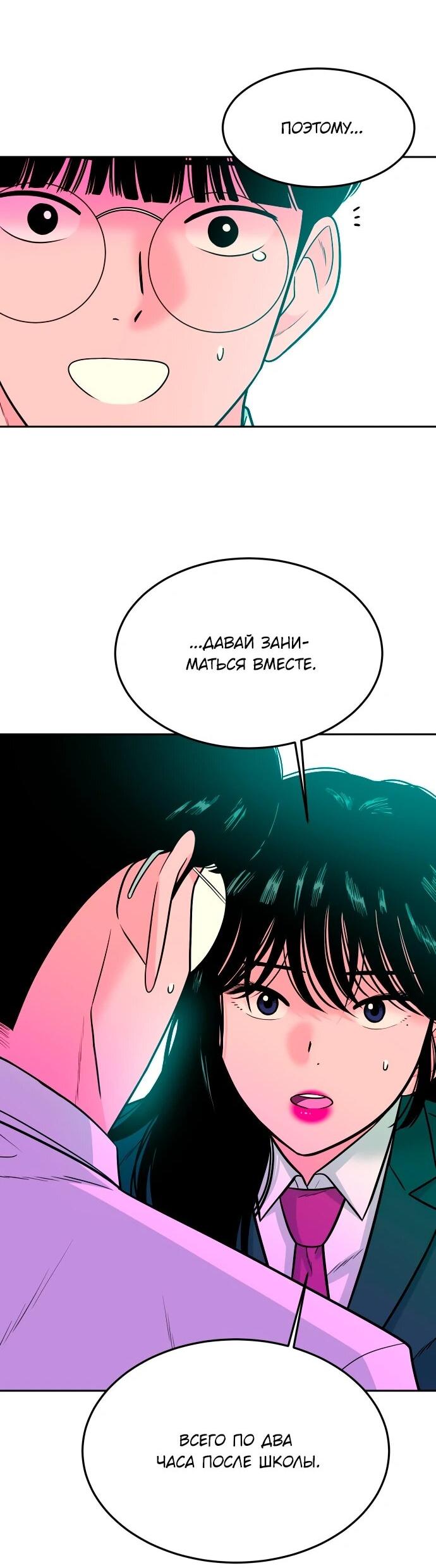 Манга Примерный ученик - Глава 17 Страница 91