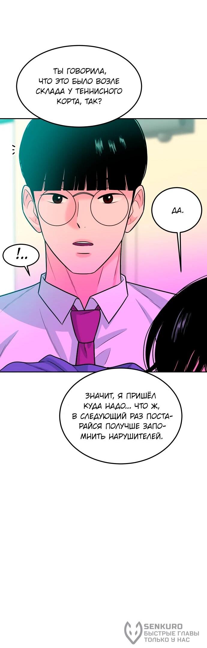 Манга Примерный ученик - Глава 17 Страница 55