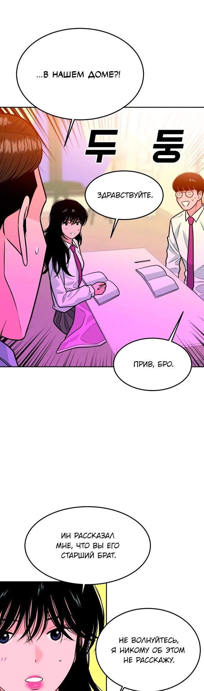 Манга Примерный ученик - Глава 17 Страница 75