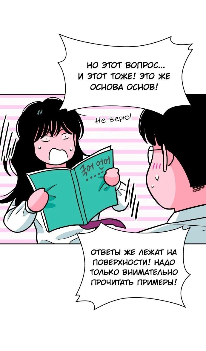 Манга Примерный ученик - Глава 17 Страница 98