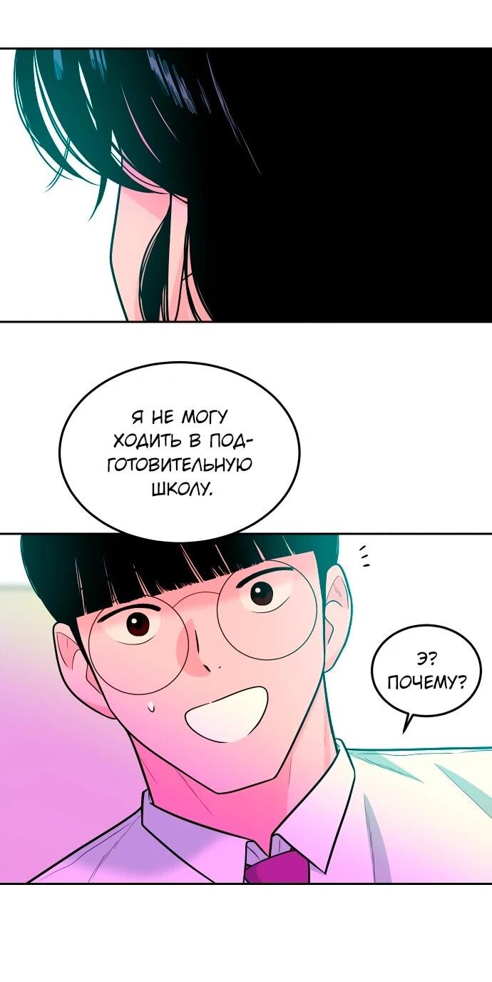 Манга Примерный ученик - Глава 17 Страница 85