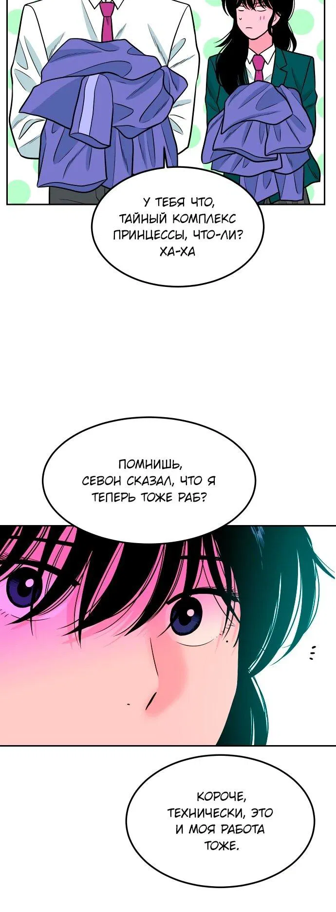 Манга Примерный ученик - Глава 17 Страница 50