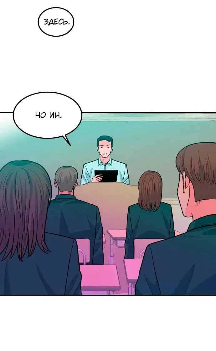 Манга Примерный ученик - Глава 16 Страница 65