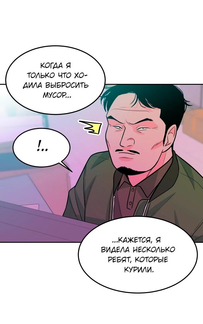 Манга Примерный ученик - Глава 16 Страница 78