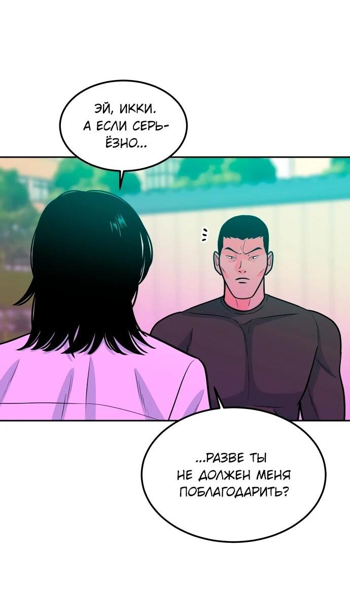 Манга Примерный ученик - Глава 16 Страница 33