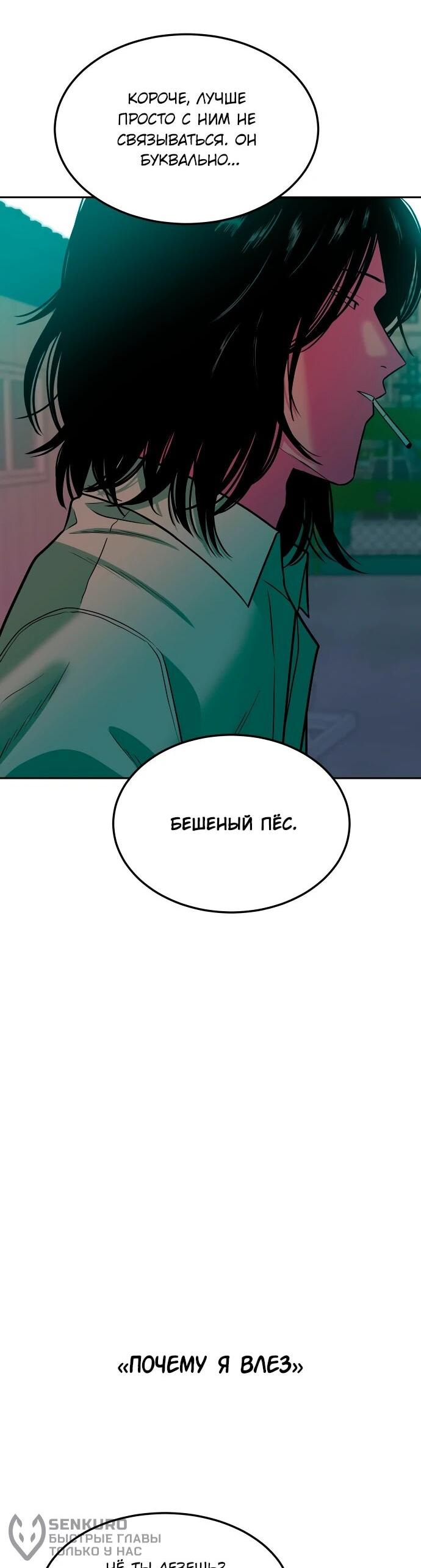 Манга Примерный ученик - Глава 16 Страница 24