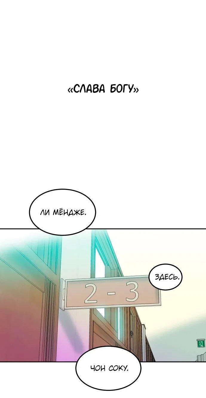 Манга Примерный ученик - Глава 16 Страница 64