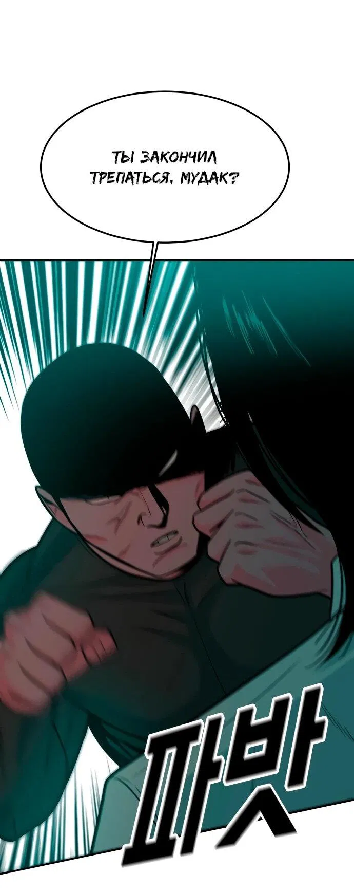 Манга Примерный ученик - Глава 16 Страница 38