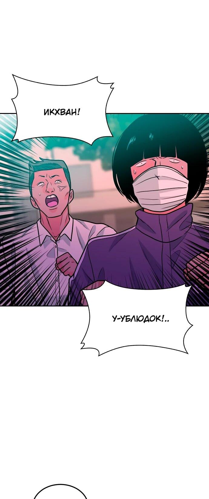 Манга Примерный ученик - Глава 16 Страница 44