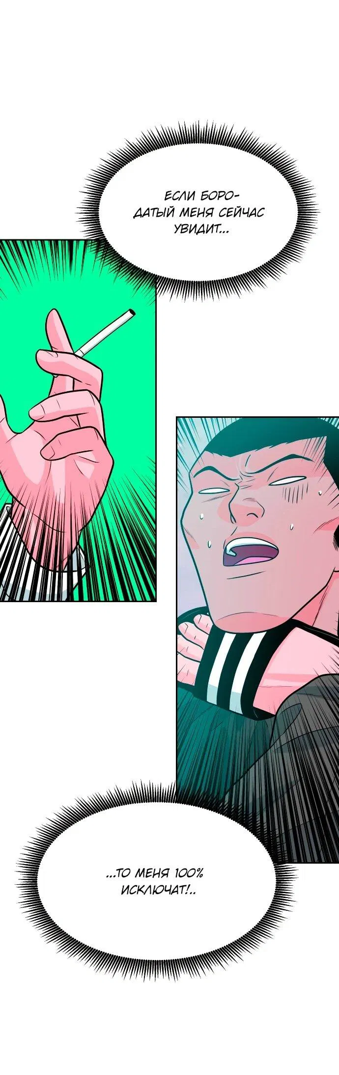 Манга Примерный ученик - Глава 16 Страница 57