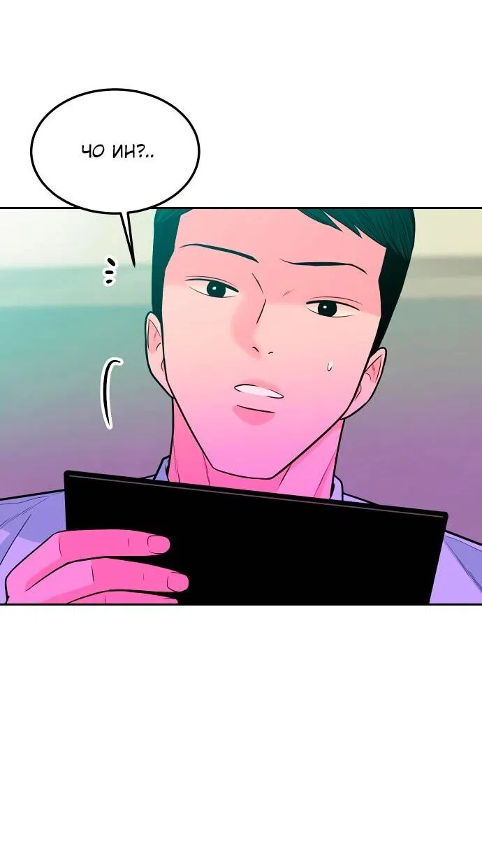 Манга Примерный ученик - Глава 16 Страница 66