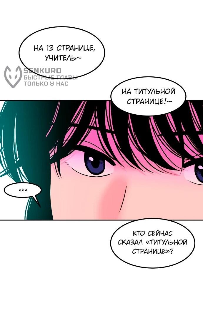 Манга Примерный ученик - Глава 16 Страница 72