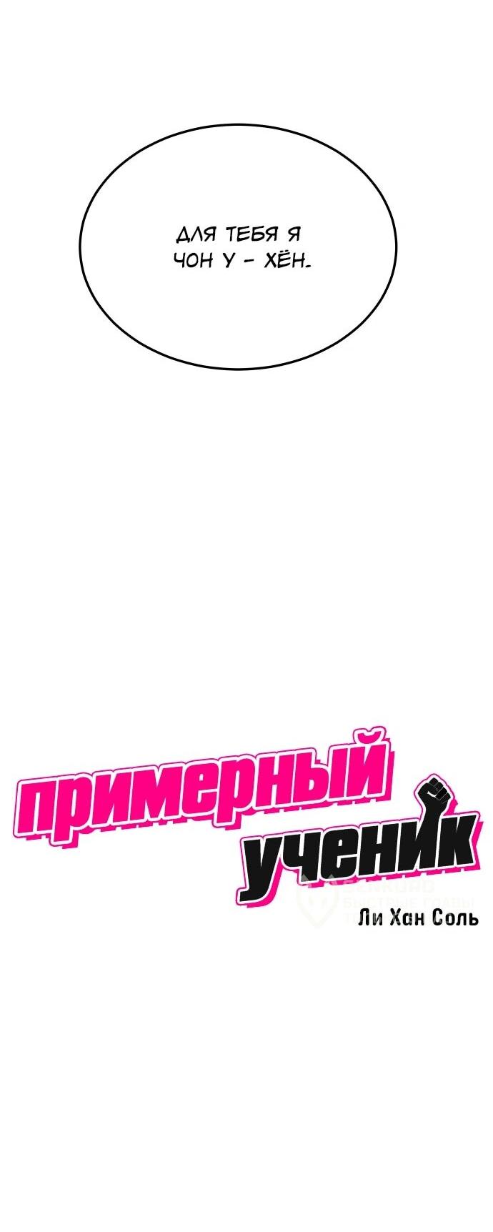 Манга Примерный ученик - Глава 16 Страница 5