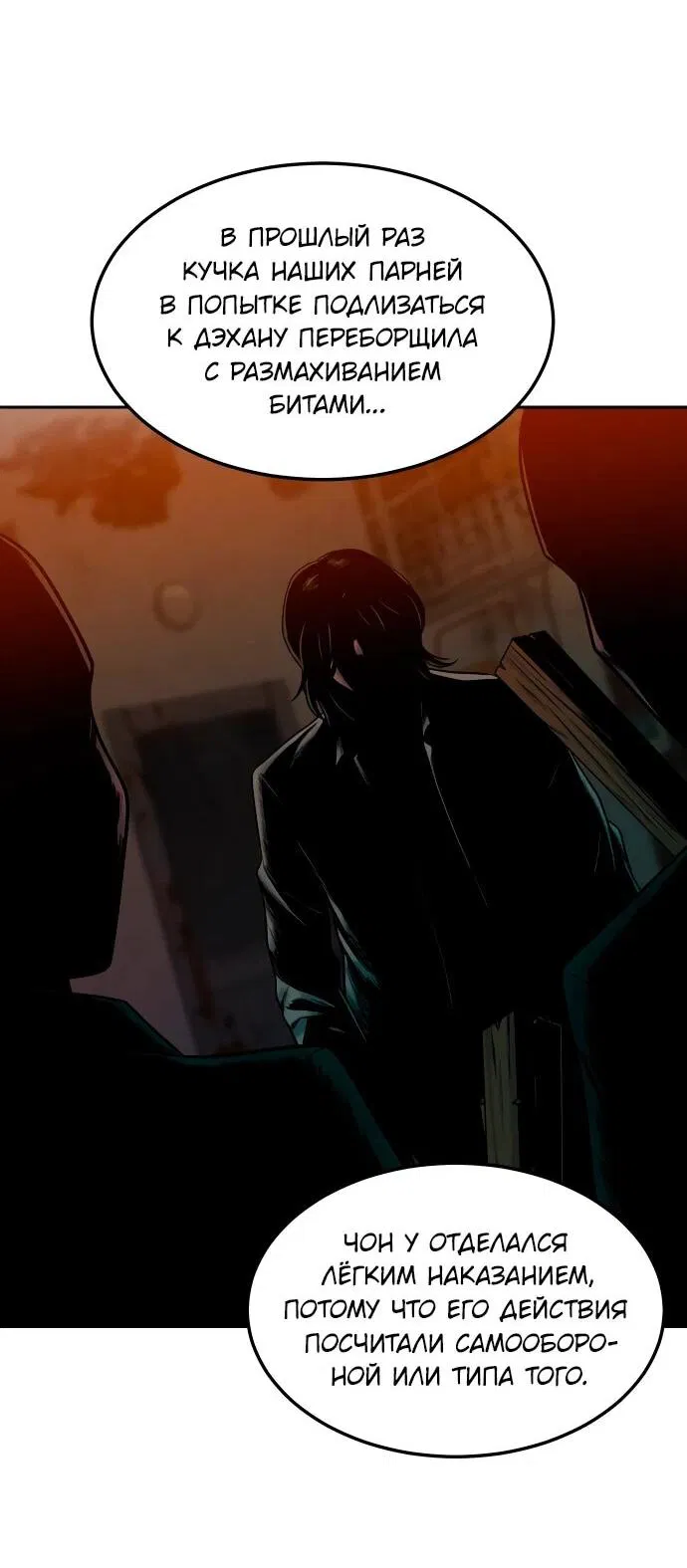 Манга Примерный ученик - Глава 16 Страница 8