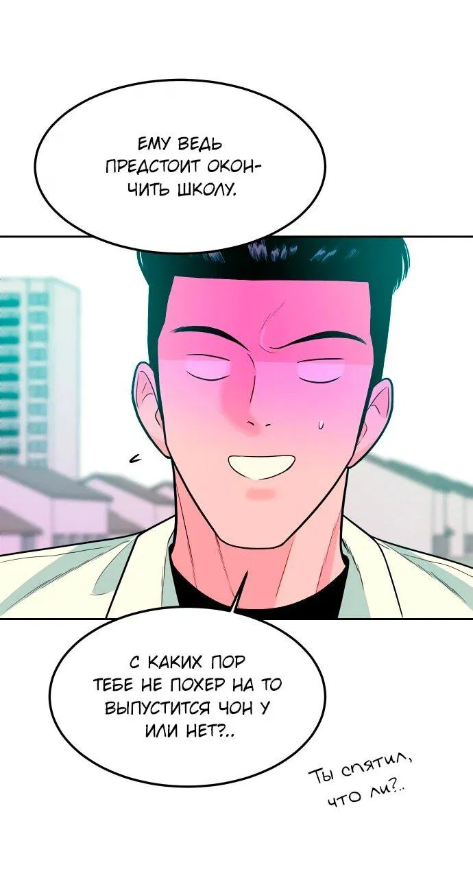 Манга Примерный ученик - Глава 16 Страница 12
