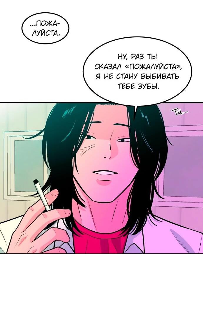 Манга Примерный ученик - Глава 16 Страница 26