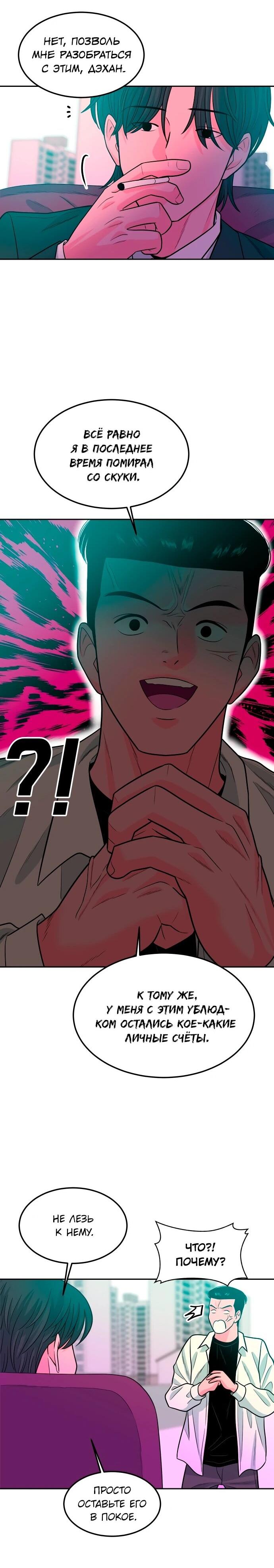 Манга Примерный ученик - Глава 16 Страница 11