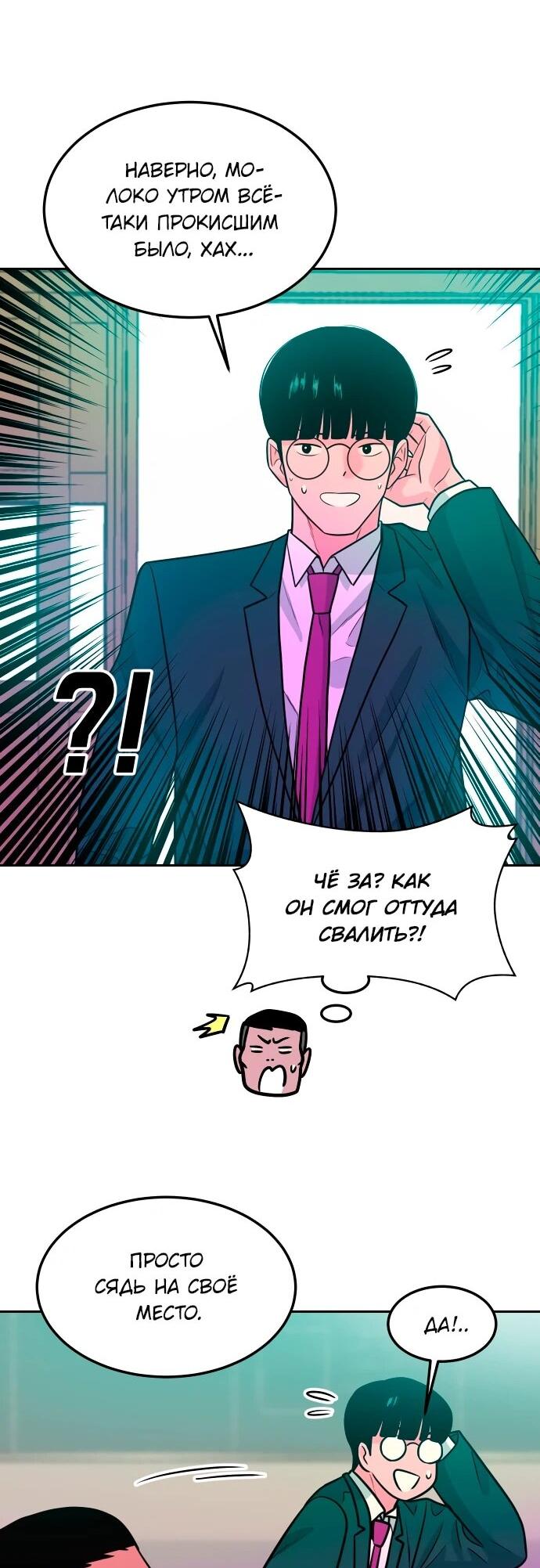 Манга Примерный ученик - Глава 16 Страница 70