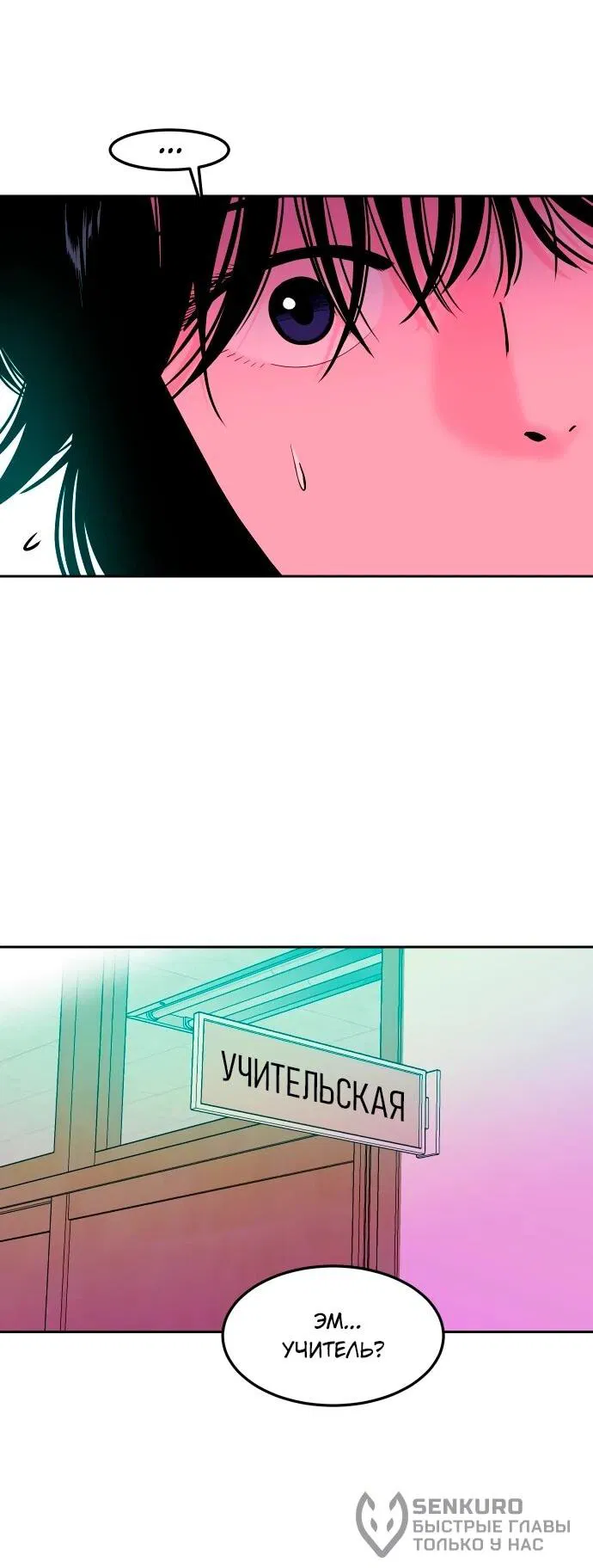 Манга Примерный ученик - Глава 16 Страница 77