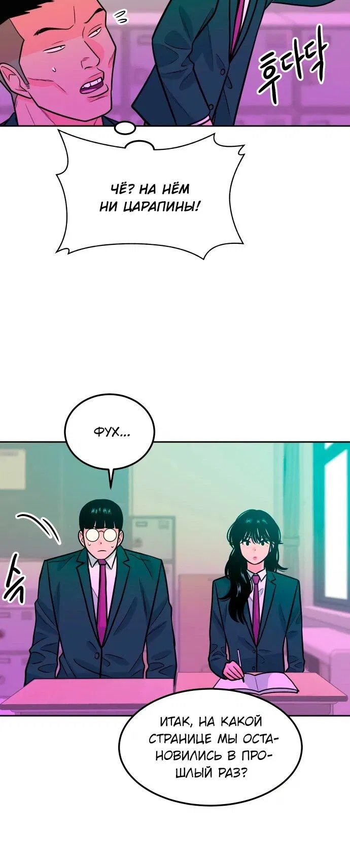Манга Примерный ученик - Глава 16 Страница 71
