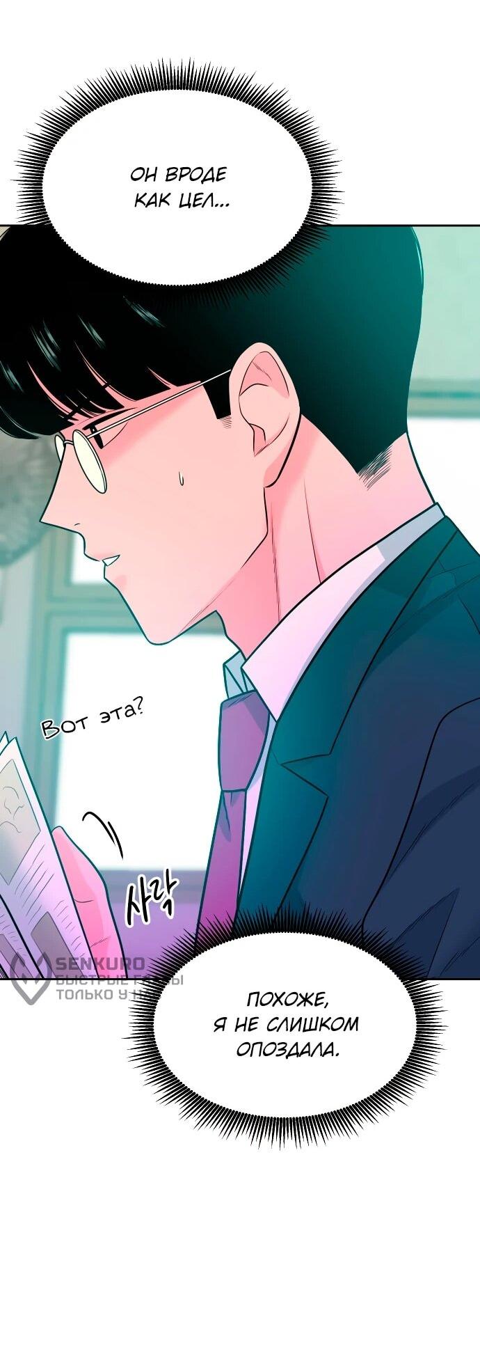 Манга Примерный ученик - Глава 16 Страница 83