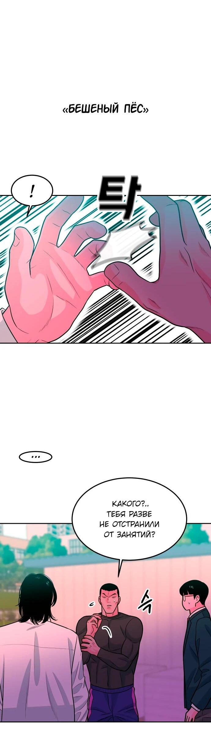 Манга Примерный ученик - Глава 16 Страница 17