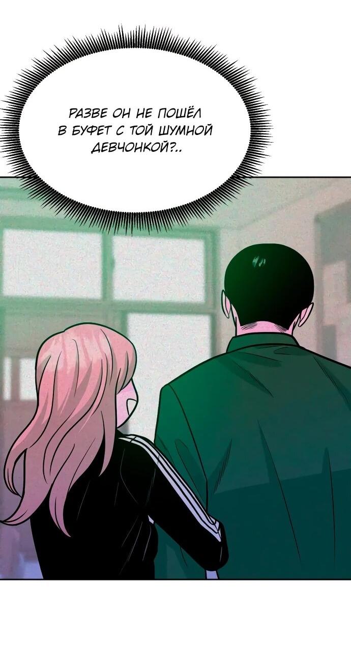 Манга Примерный ученик - Глава 16 Страница 76