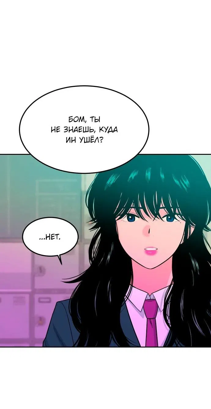 Манга Примерный ученик - Глава 16 Страница 68