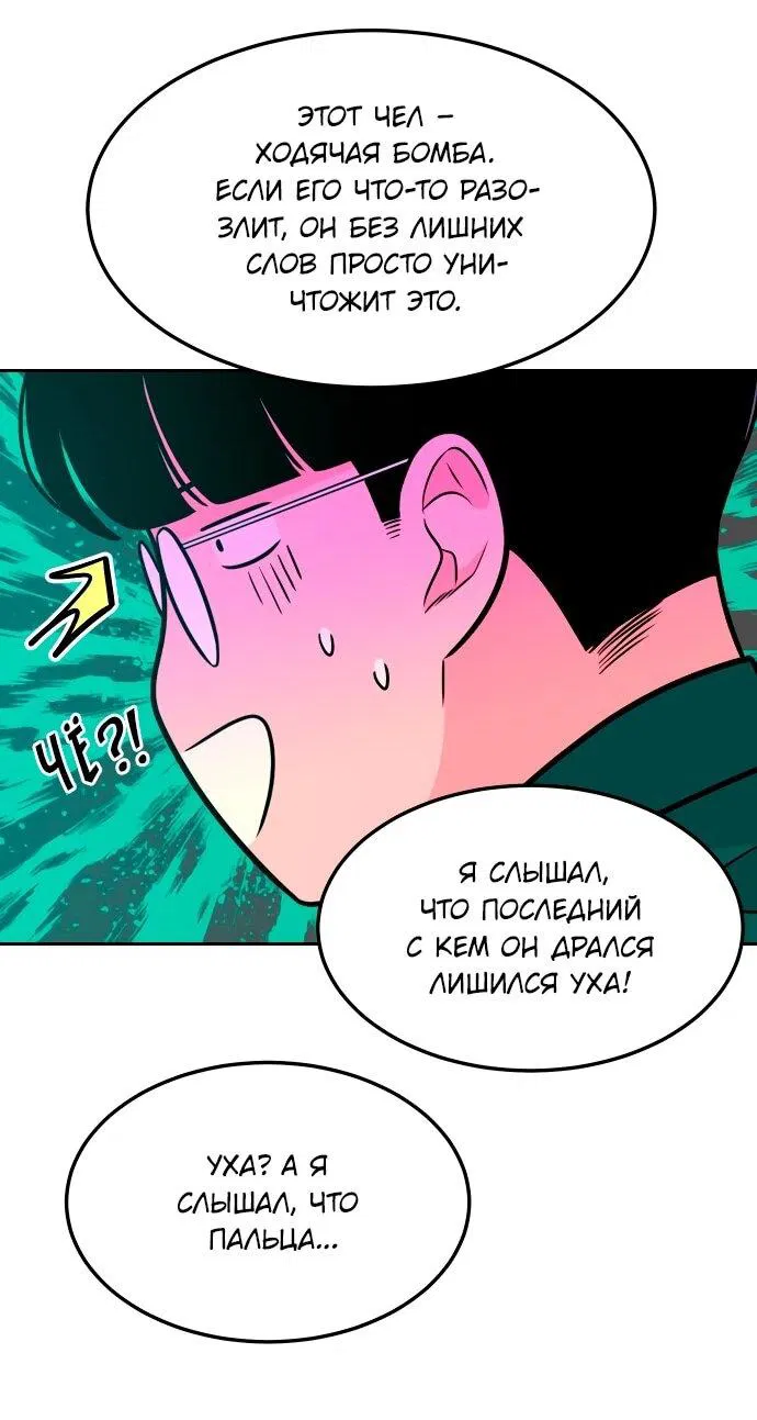 Манга Примерный ученик - Глава 16 Страница 23