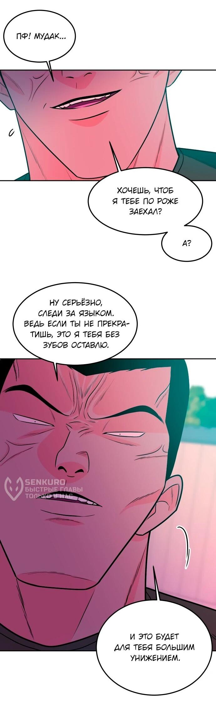 Манга Примерный ученик - Глава 16 Страница 30