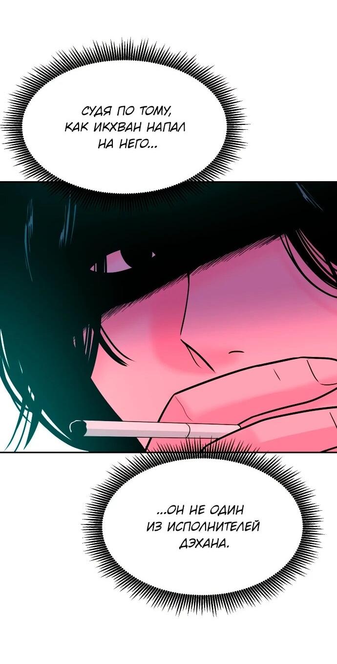 Манга Примерный ученик - Глава 15 Страница 69