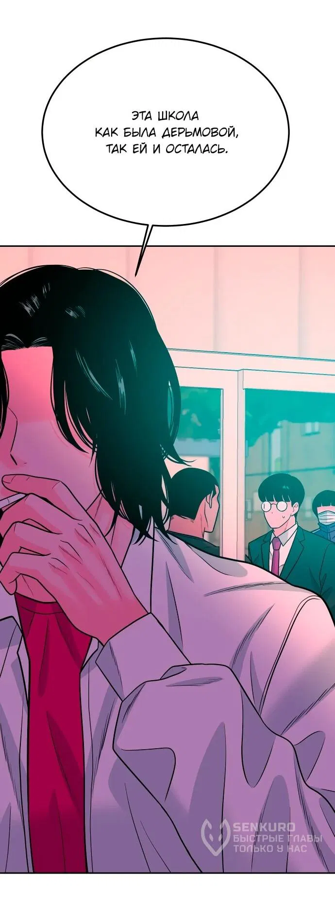 Манга Примерный ученик - Глава 15 Страница 17