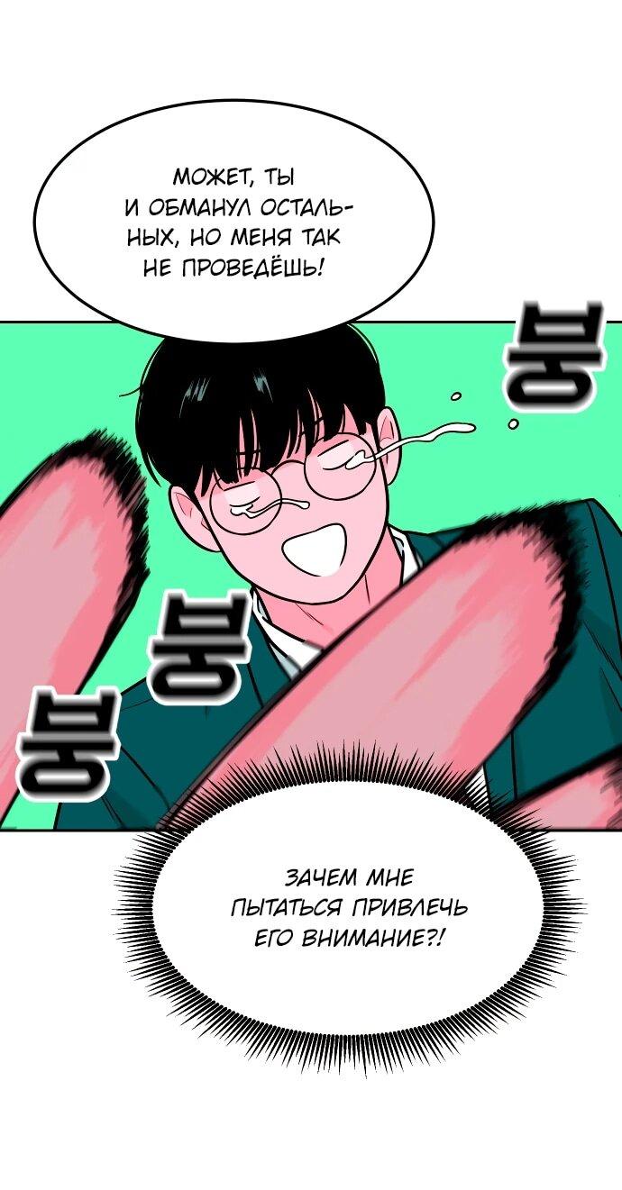 Манга Примерный ученик - Глава 15 Страница 78