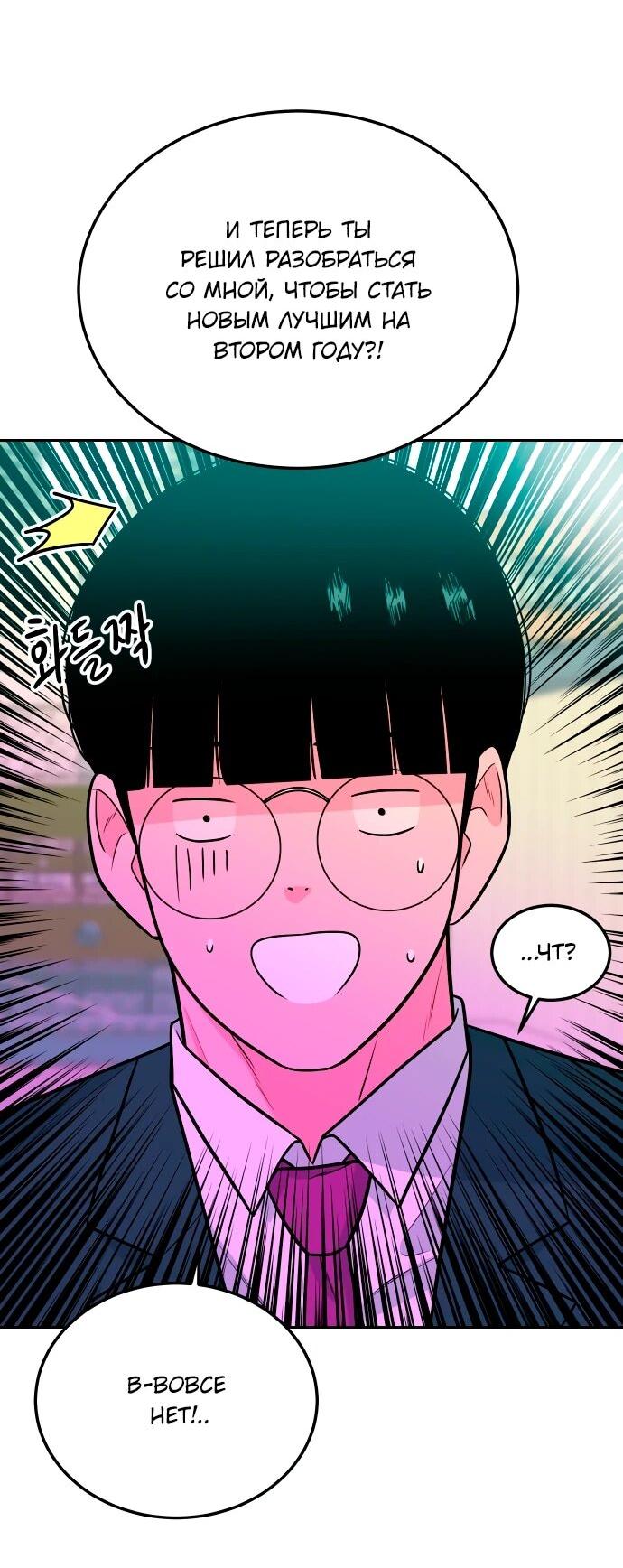 Манга Примерный ученик - Глава 15 Страница 76