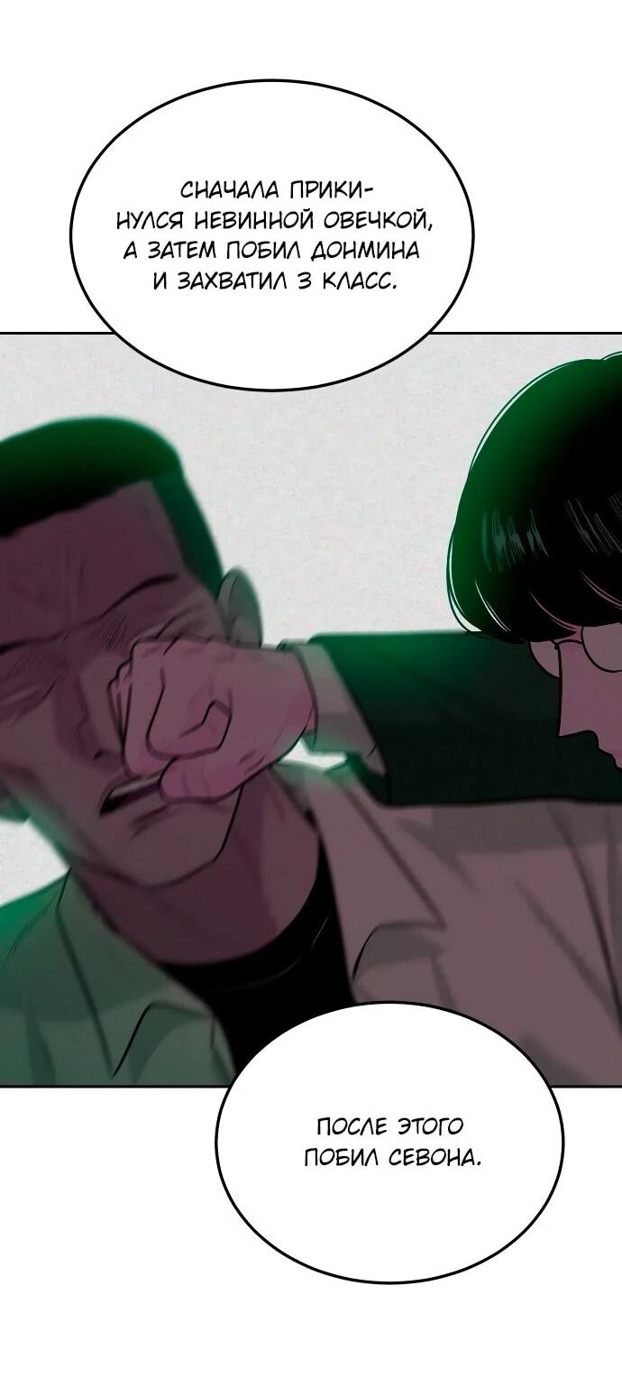 Манга Примерный ученик - Глава 15 Страница 75