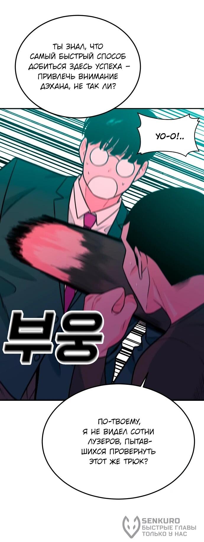 Манга Примерный ученик - Глава 15 Страница 77