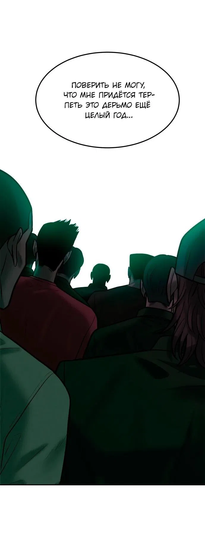 Манга Примерный ученик - Глава 15 Страница 9