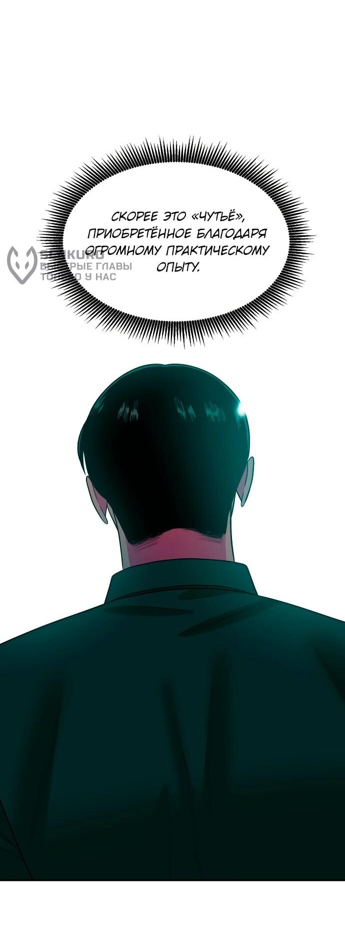 Манга Примерный ученик - Глава 15 Страница 67