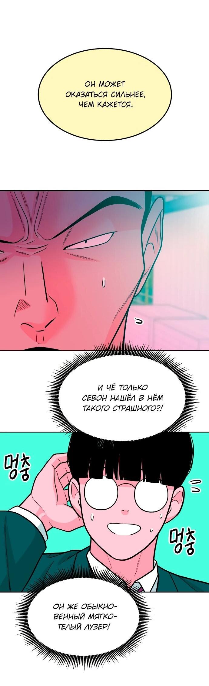 Манга Примерный ученик - Глава 15 Страница 38