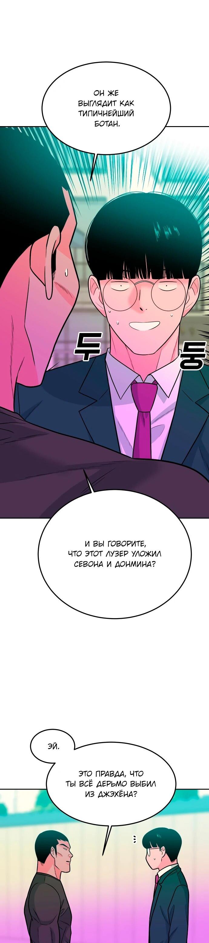 Манга Примерный ученик - Глава 15 Страница 20