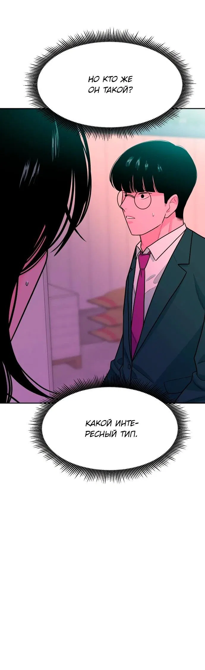 Манга Примерный ученик - Глава 15 Страница 70