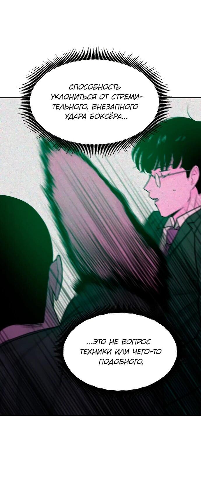 Манга Примерный ученик - Глава 15 Страница 66