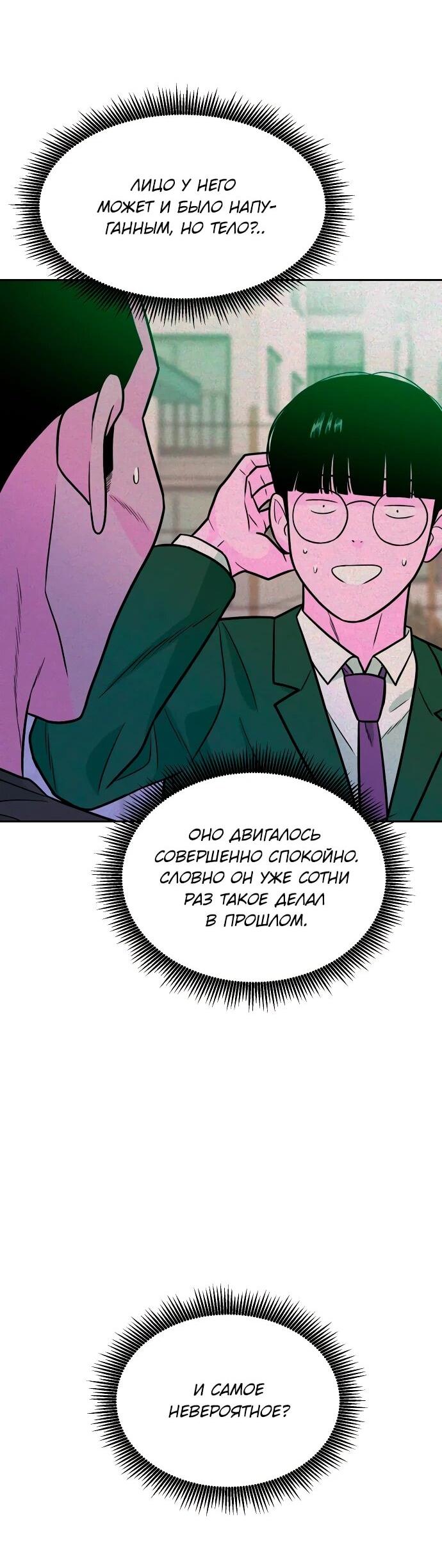 Манга Примерный ученик - Глава 15 Страница 64