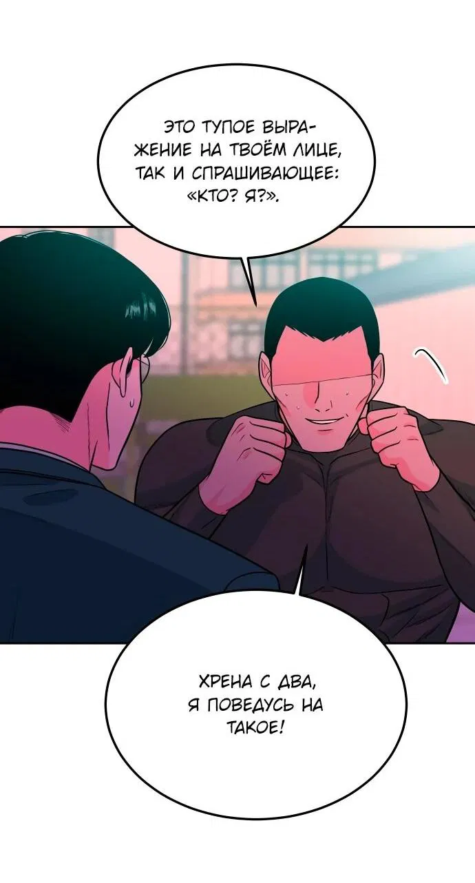 Манга Примерный ученик - Глава 15 Страница 74