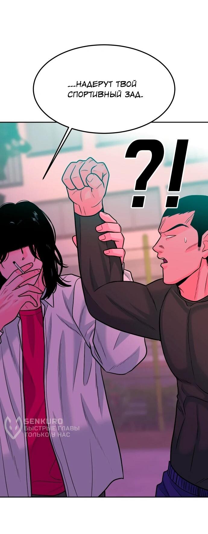 Манга Примерный ученик - Глава 15 Страница 83