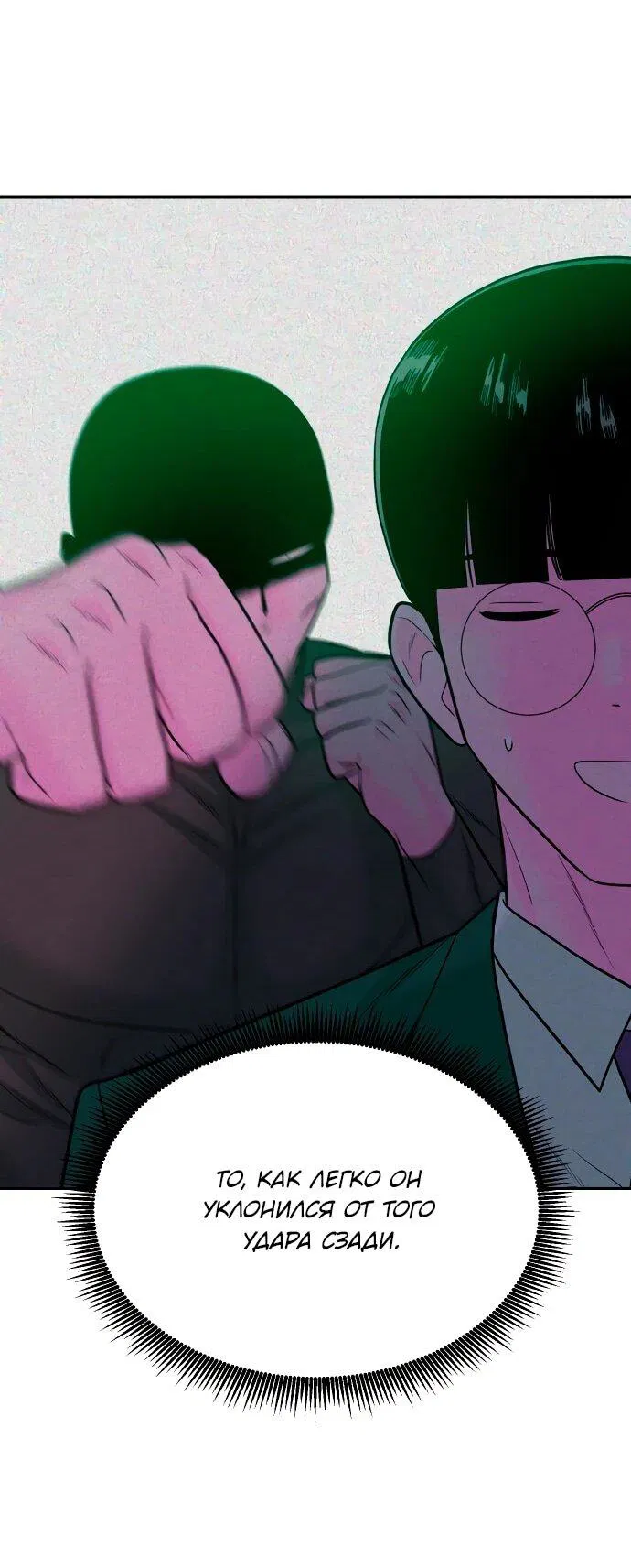 Манга Примерный ученик - Глава 15 Страница 65