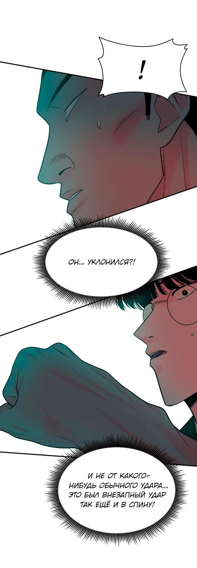 Манга Примерный ученик - Глава 15 Страница 45