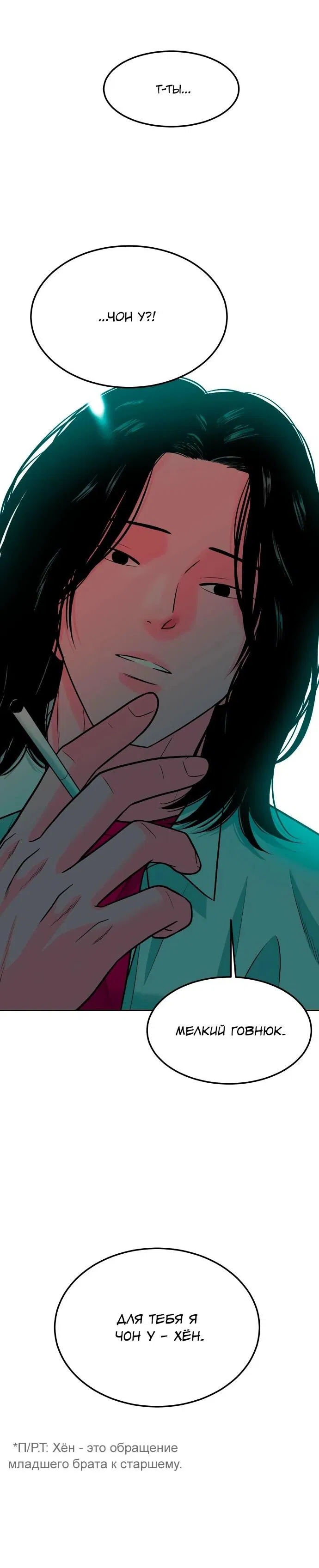 Манга Примерный ученик - Глава 15 Страница 84