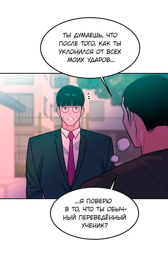 Манга Примерный ученик - Глава 15 Страница 73